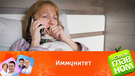 Врачи назвали три признака снижения иммунитета Врачи назвали три признака снижения иммунитета