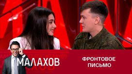 Малахова до слез потрясла история 21-летнего участника СВО Малахова до слез потрясла история 21-летнего участника СВО