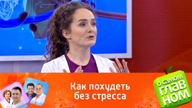 Стресс или патология: что мешает похудеть Стресс или патология: что мешает похудеть