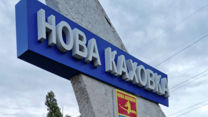 Мэр Новой Каховки опроверг информацию о скоплении катеров ВСУ на Днепре Мэр Новой Каховки опроверг информацию о скоплении катеров ВСУ на Днепре