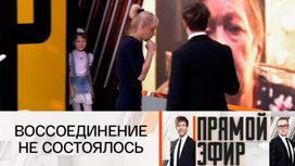 Мать выбежала из студии «Прямого эфира», чтобы не встречаться с дочкой Мать выбежала из студии «Прямого эфира», чтобы не встречаться с дочкой
