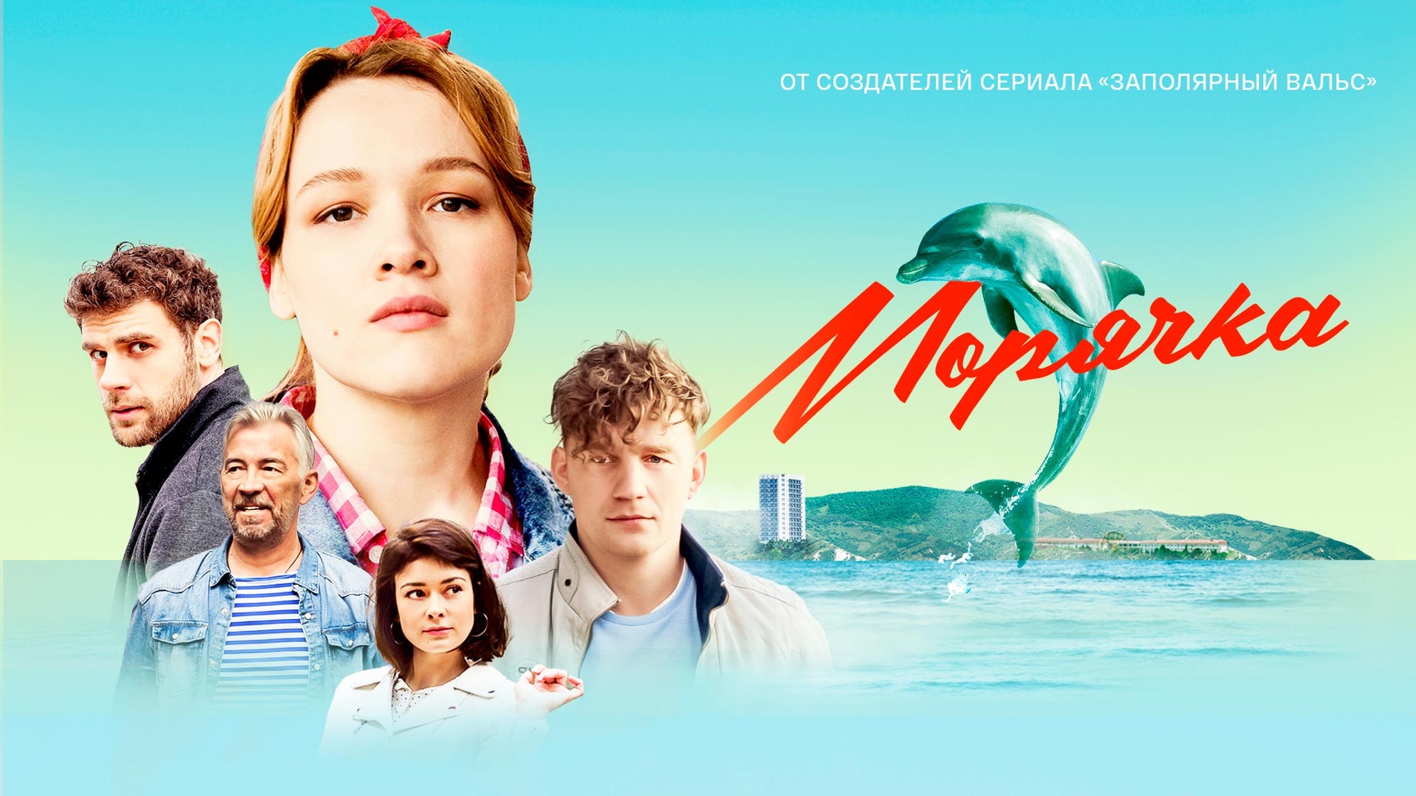 Почему нужно обязательно посмотреть сериал «Морячка» раньше всех Почему нужно обязательно посмотреть сериал «Морячка» раньше всех