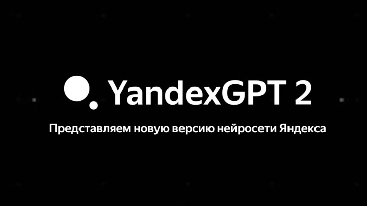 Нейросеть «Яндекса» поумнела Нейросеть «Яндекса» поумнела