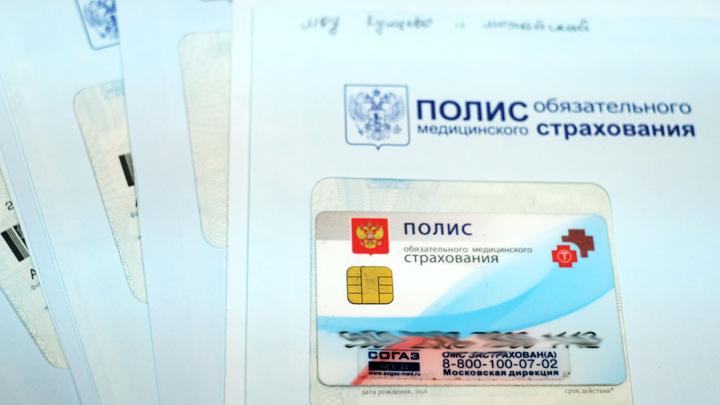 Ошибки в данных стали причиной аннулирования полисов ОМС у россиян Ошибки в данных стали причиной аннулирования полисов ОМС у россиян