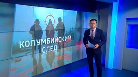 Россия призывает Боготу усилить борьбу с вербовкой колумбийцев в ряды ВСУ Россия призывает Боготу усилить борьбу с вербовкой колумбийцев в ряды ВСУ