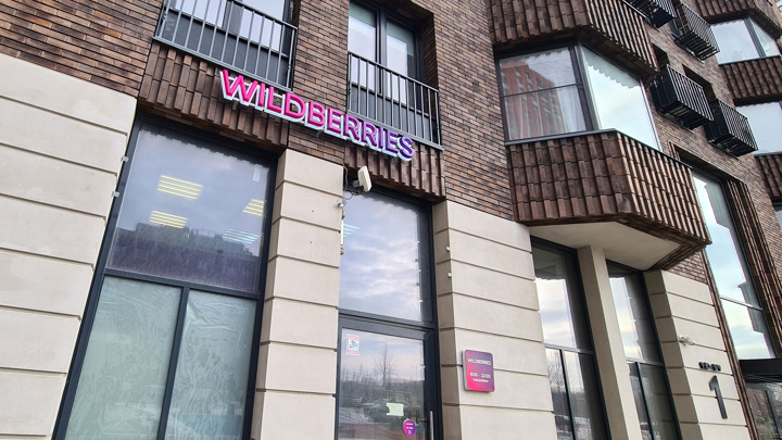 Wildberries отказалась от новых требований к продавцам после предупреждения ФАС Wildberries отказалась от новых требований к продавцам после предупреждения ФАС